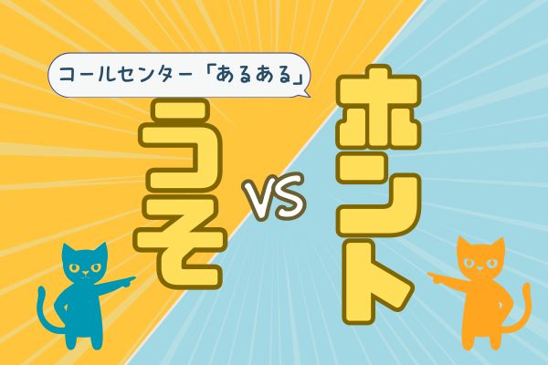 うそ　ほんと　の文字