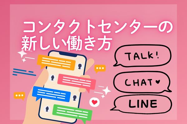 スマートフォンのチャット画面