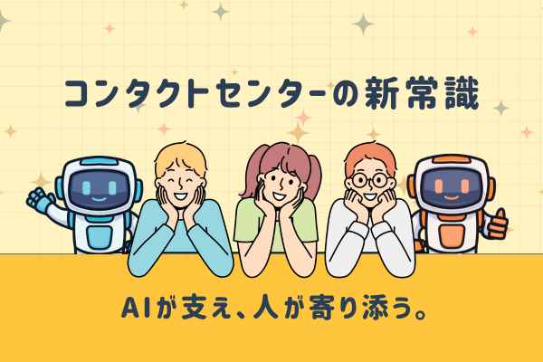 AIが支える