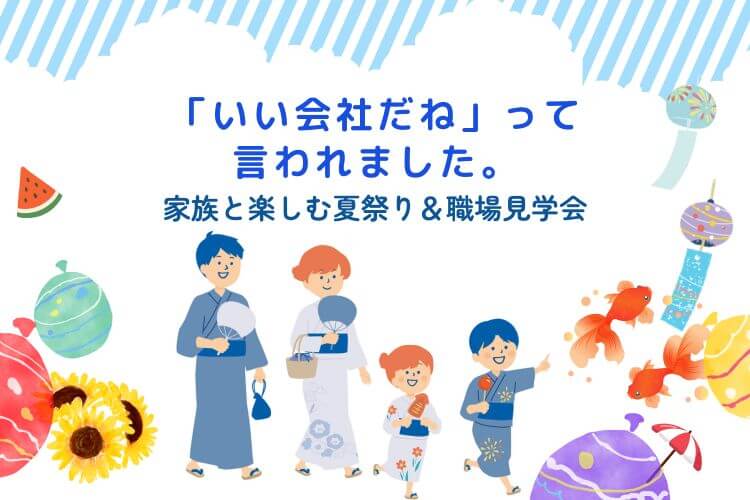 夏祭り
