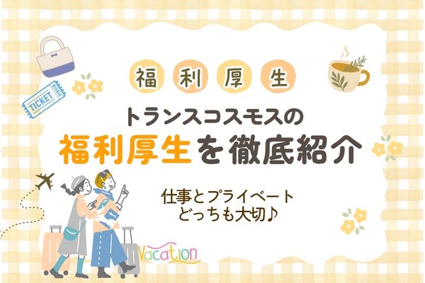 福利厚生を楽しむ女性のイラスト